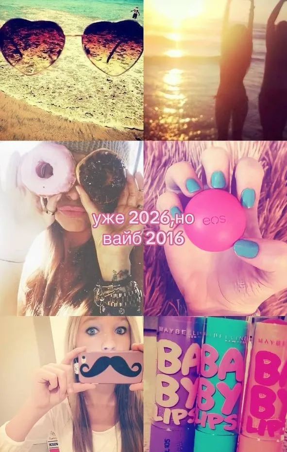 мем 2026 ощущается как 2016